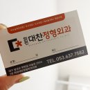 화원정형외과의원 네이버블로그