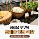 DOKIDOKI | 멜리아 빈펄 푸꾸옥 조식, 룸서비스, 일식당 도키도키
