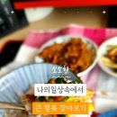 행복나들이반찬 이미지