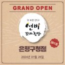 선비꼬마김밥은평