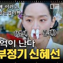 [#오지연] 기억 돌아오기 시작한 신혜선, 김정현의 '오다 주웠다'에 심쿵? | #철인왕후 #디글 이미지