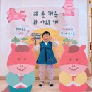 [히야신스반♥️] 새해 복 많이 받으세요_ 아리솔 설날 예절캠프2 이미지