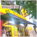 창원과학체험관 맛집 반송시장 치킨 가마치통닭