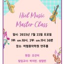 히엘음악학원 - 전주시 완산구 홍산로 16 | 히엘음악학원