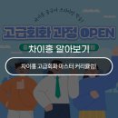 (고급) 중국어회화 이미지