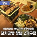 해피우드공방 | 화성 향남 술칩 추천 | 분위기 좋은 이자카야 꼬치 맛집 <꼬치공방 향남 2지구점>