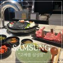 코엑스회식 : 푸짐한 세트메뉴에 직접 구워주시는 양갈비 맛집 고메램 삼성점 후기!