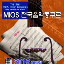 전국음악콩쿠르 이미지