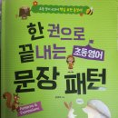 해피하우스(HAPPY HOUSE) | 영어 문장 패턴 학습~★ [한 권으로 끝내는 초등영어 문장 패턴] -다락원:Happy House-
