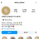 아키노플라워 이미지