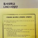 동서대학교 산학협력단
