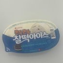 쫀득쫀득 찰떡아이스 쿠키앤크림 맛 후기