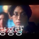 201230/스위트홈/퐁당퐁당/6화 이미지