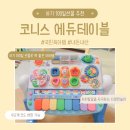 사운드에듀 | 아기 100일 선물 추천 에듀테이블 내돈내산 후기