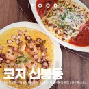 대흥빌딩사거리 | 용인 수지 신봉동 파스타 코지 재오픈 공간