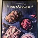후라이드참잘하는집전주