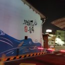 장안여관 이미지