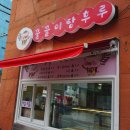 새로 오픈한 이천 탕후루 맛집 꿀꿀이탕후루 다녀왔어요