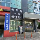 커넥츠프랩 공시관(관리형 독서실) 포항 죽도점 후기