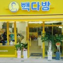 빽다방용인 이미지