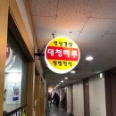 큰마루쌈밥