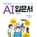 창조ITP | 가장 쉬운 AI(인공지능) 입문서 - 오니시 가나코