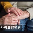따사랑요양병원 네이버블로그