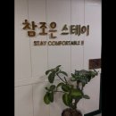 참조은고려태권도장 | [수원 고시원 고시텔 원룸텔 추천] 참조은스테이 수원영통점 가성비 좋은 고시원 추천