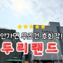 두리하루