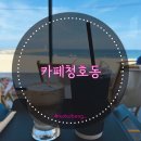 청호동식당 | 속초 오션뷰 애견동반 카페 편안하고 힐링가능한 카페 청호동