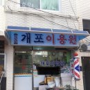 강남이용원 이미지