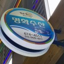 명화수산 이미지