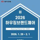 하우징브랜드페어 네이버블로그