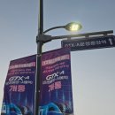 삼성 비상분리 6호(삼성 16호) | GTX A 노선 운정중앙역에서 서울역 개통 이동시간(노선표,열차운행시간표,운임,변경 운정버스노선,내부...