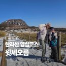 한라산 선작지왓 | 한라산 윗세오름 영실코스 가족과 제주도 겨울 여행 주차요금 변경