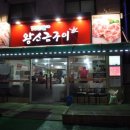 맛찬들왕소금구이평촌점 이미지