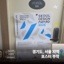 [시공후기] 서울·경기권 주요 대학교 학과 게시판 포스터 부착, 확실하게 완료!