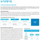 [공지] [한국농어촌공사 면접후기] 최종합격 준비방법(공기업 PT발표 기출주제)