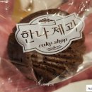 한나제과