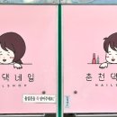 춘천댁네일 이미지