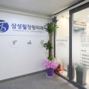 삼성필정형외과의원 이미지