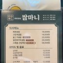 쌈마니 | 동해 삼척 한정식 : 부모님 모셔가면 &#34;자식 참 잘 키웠네&#34; 소리 듣는 내돈내산 쌈마니( 후기 )