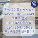 한성개발공인중개사사무소 이미지