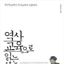 역사교육 이미지