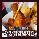 처갓집양념치킨율하점 이미지
