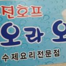 오라호프 네이버블로그