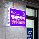 미사행복한공인중개사사무소 이미지