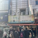 남대문 만두 칼국수 맛집 가메골손왕만두 내돈내산 후기