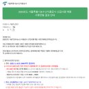 서울산업공사 | 서울특별시 농수산식품공사 서류 합격 후기