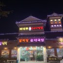 뼈대루감자탕 - 양산시 웅상대로 921 | [뼈대루감자탕] -양산맛집 덕계맛집 양산밥집 덕계밥집 솔직후기-